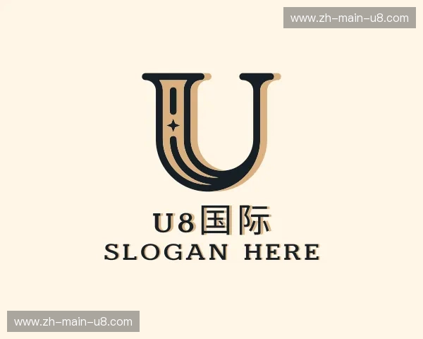 关于u8国际