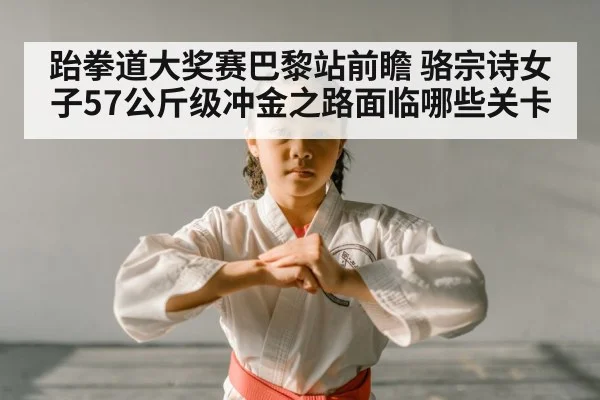 female taekwondo athlete